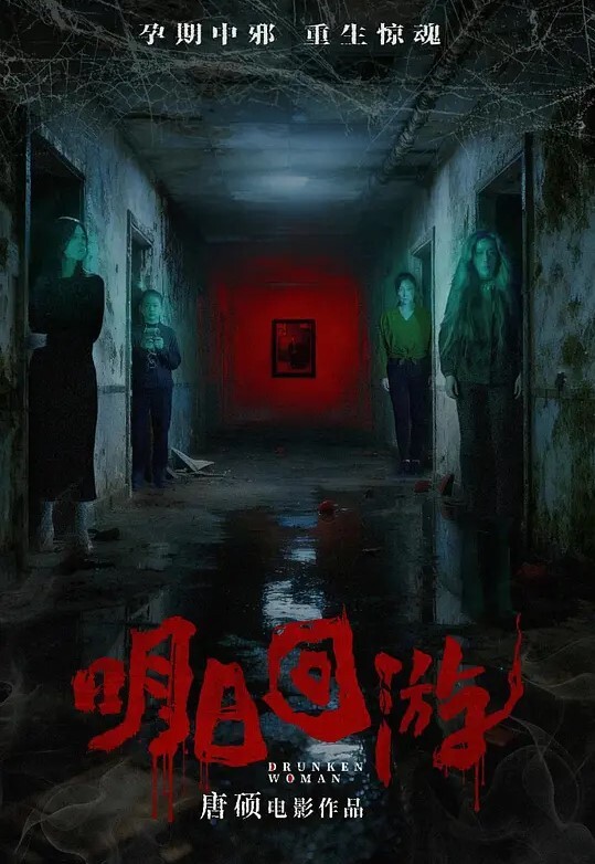 极品人妻绿帽换妻派对！超级大群交玉体横七竖八 - 麦田影院海报