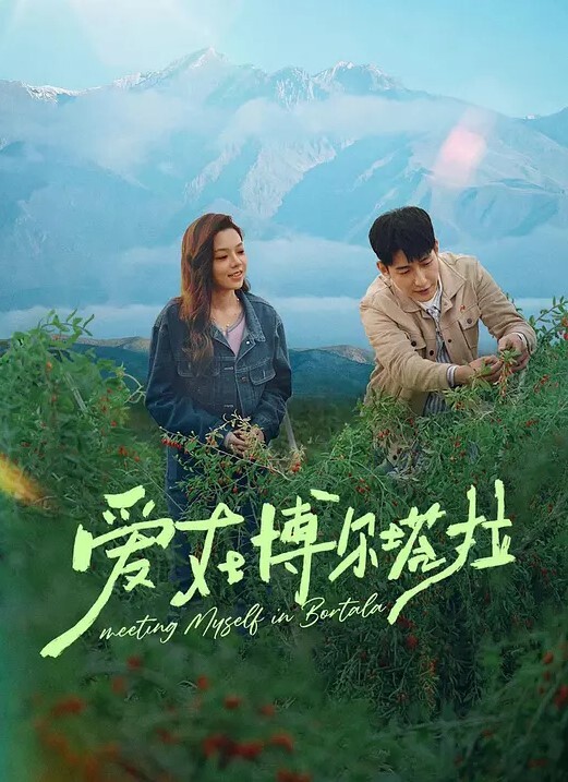 MAKODA雨前亚子 - 麦田影院海报