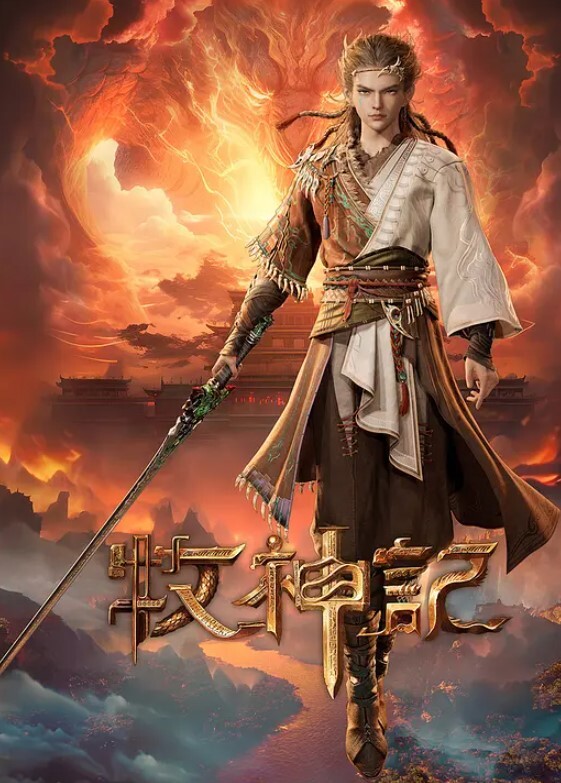 火辣身材人妻与你做爱那浑圆的巨乳不断摇晃，肉棒把她干到高潮， - 麦田影院海报