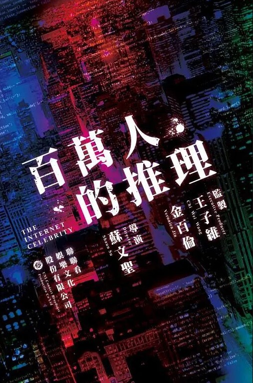 哥现在只是个传说外围女神相伴貌美如花骚逼被滑套精彩万分必看 - 麦田影院海报