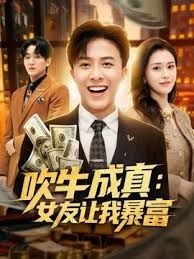 偷拍专约良家妹最爱绿茶婊 - 麦田影院海报