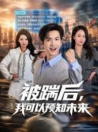 办公室里上班的周周和下班后截然不同 反差也太大了。周周的大长腿配上黑丝，69互舔太爽了！！！ - 麦田影院海报