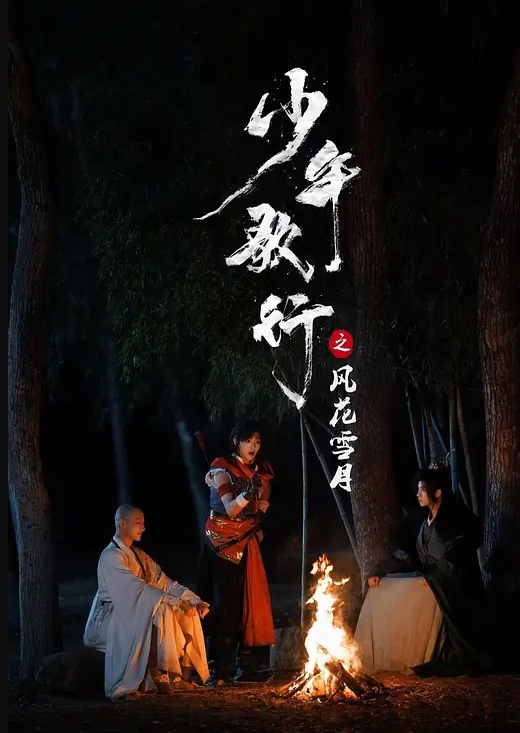 女神被渣男啪啪了无套内射爽死的节奏 - 麦田影院海报