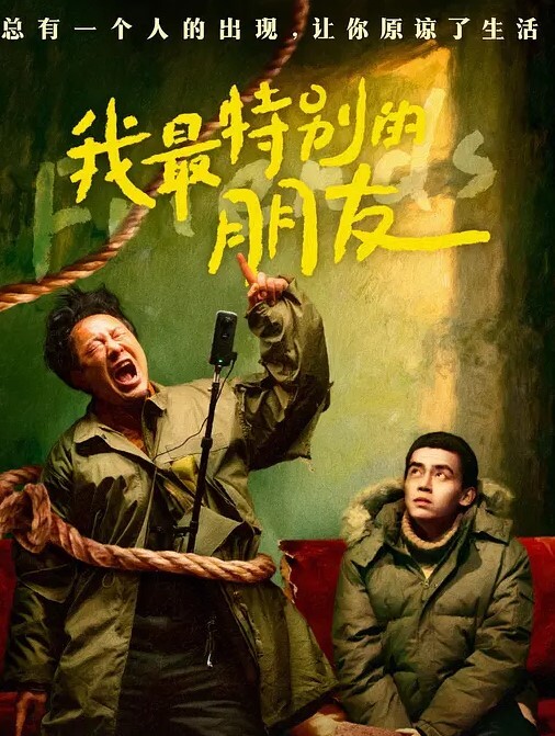 我被变态继父和哥哥轮奸了 - 麦田影院海报