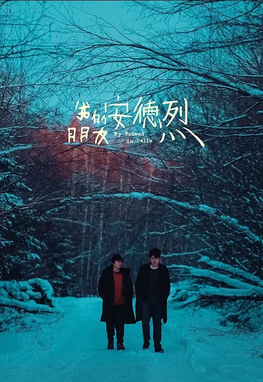 偷拍泳池里不一样的美景 - 麦田影院海报