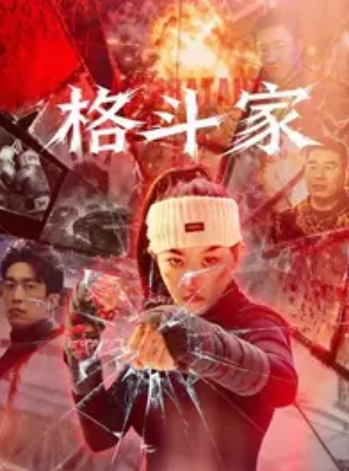 20206989410用户上传以往更新的都是男人找小三想不到女人更彪悍 - 麦田影院海报