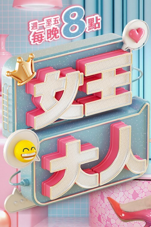 儿子玩手机，妈妈掏儿子的鸡巴 - 麦田影院海报