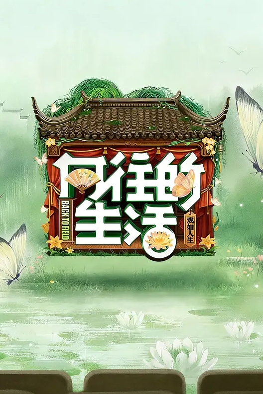 喷水萝莉福利姬内裤塞逼里喷水JK服 - 麦田影院海报