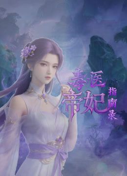 和姐姐一起洗鸳鸯浴，堪称比翼。提臀前入、后入、口爆内射 - 麦田影院海报