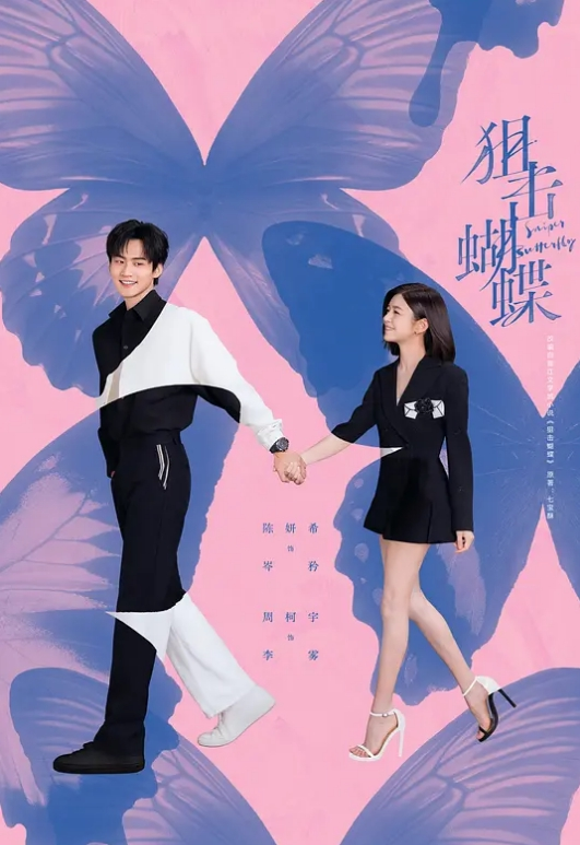 鲍鱼游戏一二三木头人 - 麦田影院海报