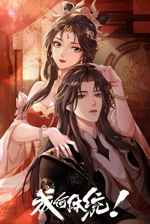 【淫蛇】许仙惊现神威双飞美女双蛇姬千年等一回的爱恋 - 麦田影院海报
