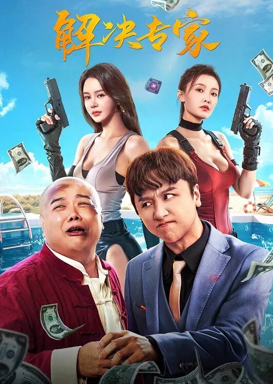 射嘴里.比内射.更爽不.是吗可爱.小女友还.挺调.皮的射完后.龟头最脆.弱了她还捏.捏疼了 - 麦田影院海报