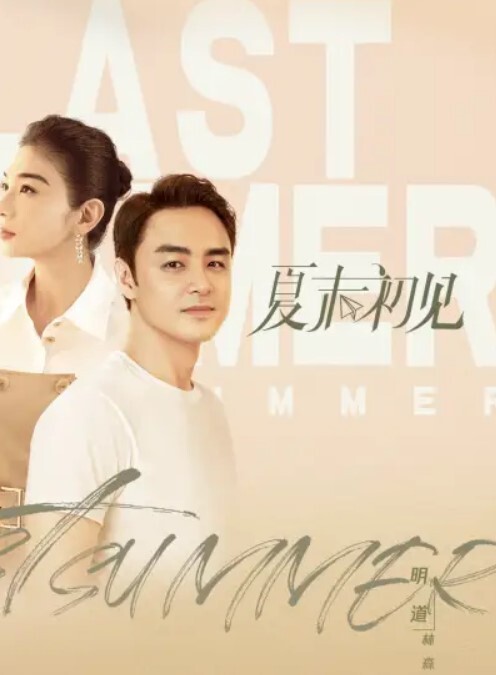 约炮私拍公司刚来上班的性感美女秘书色诱领导去她家啪啪 - 麦田影院海报