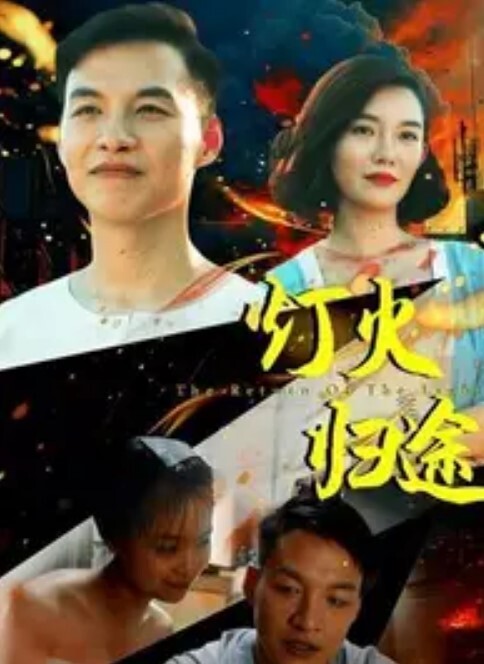 在幻想中打卡. - 麦田影院海报