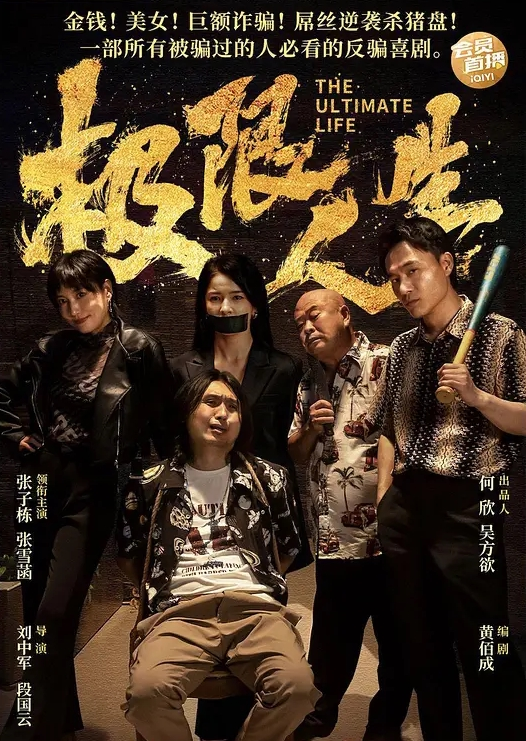 赌牌赌输了钱也输了女友 - 麦田影院海报