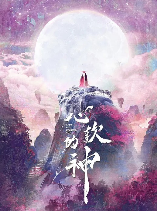 自拍泄密流出极品高颜值女神唐泽雪首次大尺度全裸与土豪啪啪私拍流出_全裸露出_揉乳玩穴_后入美臀 - 麦田影院海报