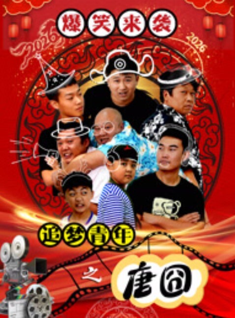 Aiko华裔网红台球室用球塞菊花自慰 - 麦田影院海报
